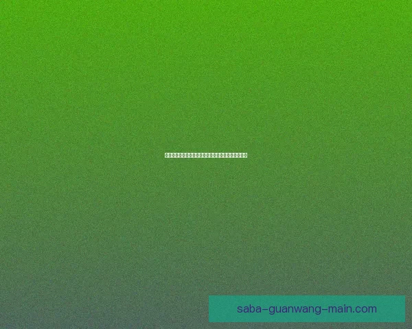 围绕沙巴平台打造多元娱乐生态与创新发展新机遇探索