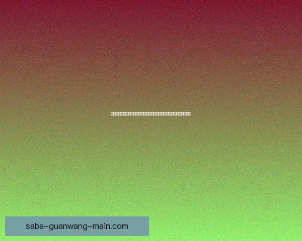 全方位解析体育竞猜游戏策略与技巧，助你提升胜率、精准预测赛事结果