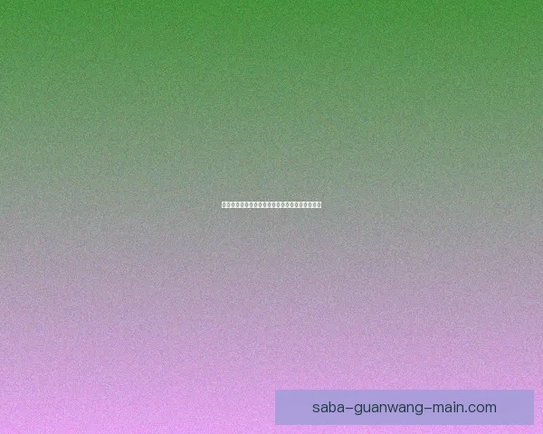 精准预测与分析:掌握体育竞猜技巧助你稳步获胜 精准预测与分析:掌握体育竞猜技巧助你稳步获胜