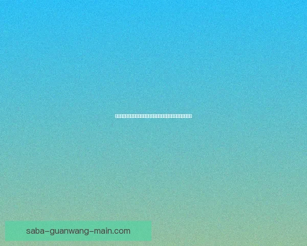 世界杯竞猜胜负投注技巧解析与投注技巧全攻略助理性参与赛事预测 世界杯竞猜胜负投注技巧解析与投注技巧全攻略助理性参与赛事预测