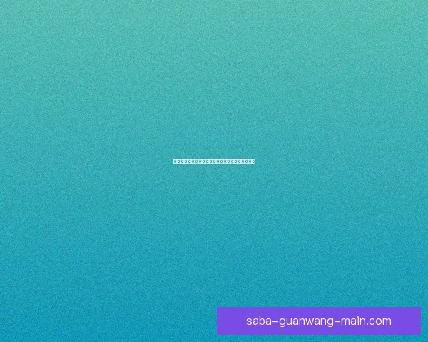 体育竞猜赔率解析与投注策略全面指南提升胜率技巧